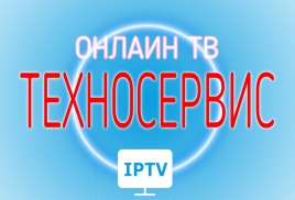 Подлючение онлаин ТВ (IPTV) в Симферополе и по Крыму